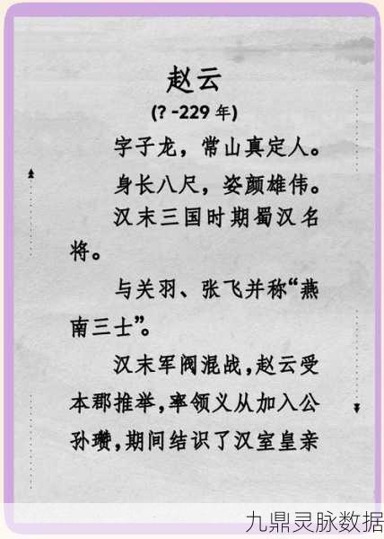 2025年剑侠手游赵云全攻略,武将属性深度剖析