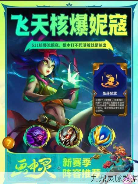 金铲铲之战,妮蔻上分阵容搭建全攻略