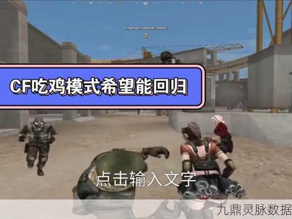 CF求生,解锁高效游戏攻略,成为战场霸主