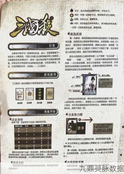 揭秘三国杀国战，右上角围与队的奥秘