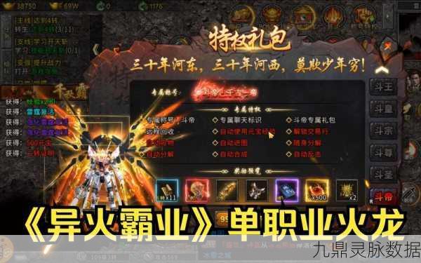 火龙复古传奇手游,单挑之王究竟花落谁家?