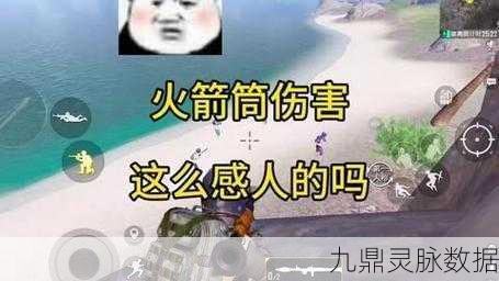 揭秘和平精英，激光火箭筒的终极奥义与使用秘籍