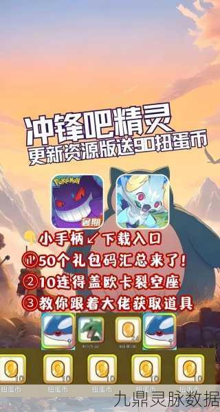 宝可梦大探险，解锁兑换码的秘密，畅享游戏福利