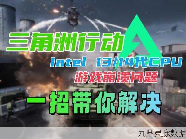 三角洲行动,闪退迷雾下的实战破局秘籍