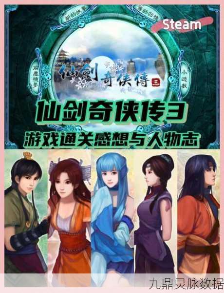 仙剑奇侠传三优酷独播探秘，仙侠情缘再续