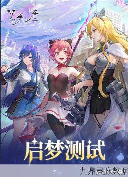 圣魂次元之旅，探索女神的奇幻冒险世界