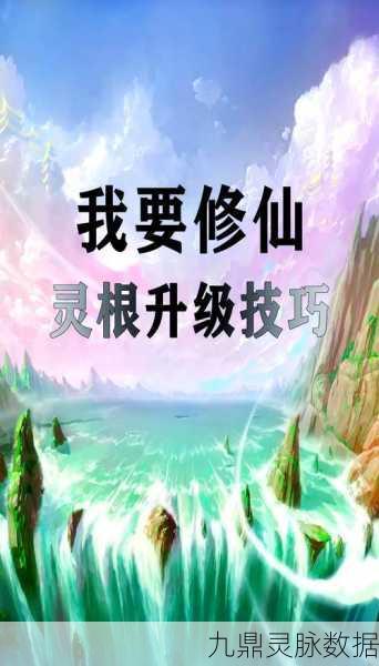 混搭修仙,解锁全阶段升级秘籍,修为精进之路