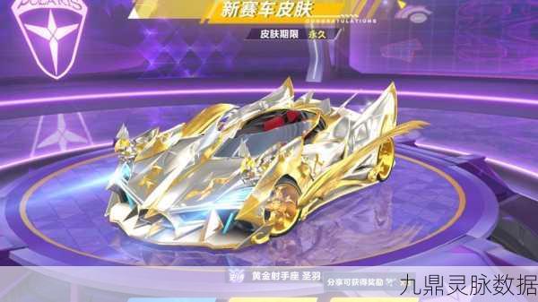 QQ飞车手游，黄金射手座性能全揭秘