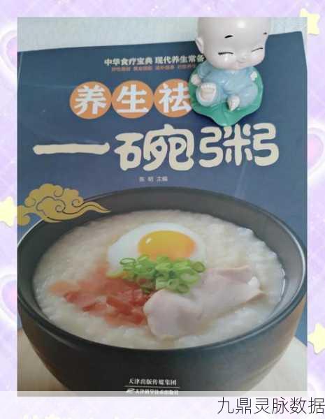 江湖悠悠,一碗养生粥,品味传统与健康的双重盛宴