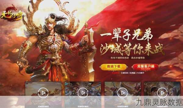 龙魂酒鬼，重温经典传奇，共赴热血之旅