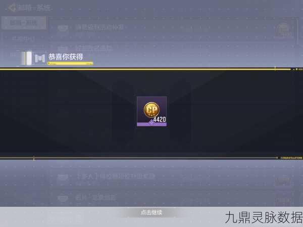 使命召唤手游，解锁免费CP币的多样途径