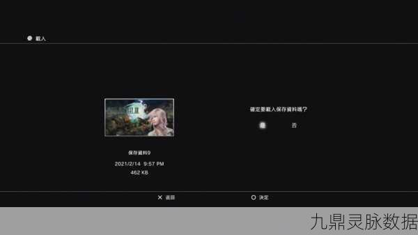 最终幻想13-2PC版存档位置全解析