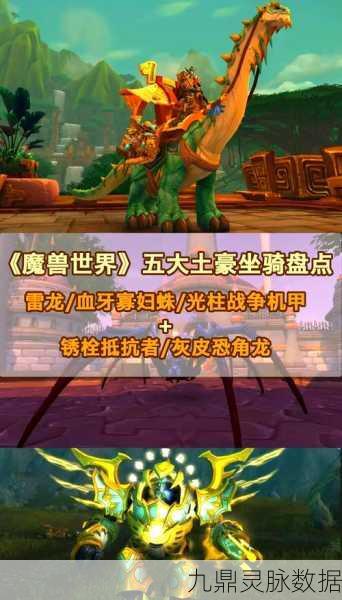 魔兽世界,单刷党的福音,这些坐骑等你征服
