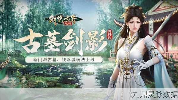 剑侠世界3门派会武盛典,玩法深度剖析与实战攻略