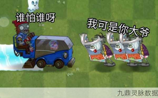 植物大战僵尸，探索各版本冰车僵尸的速度极限