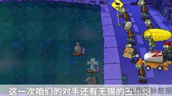 植物大战僵尸,探索各版本冰车僵尸的速度极限