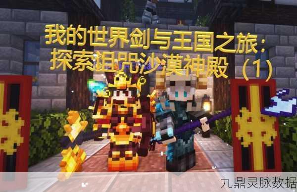 我的世界,揭秘一击必杀的神秘剑指,探险之旅再升级!