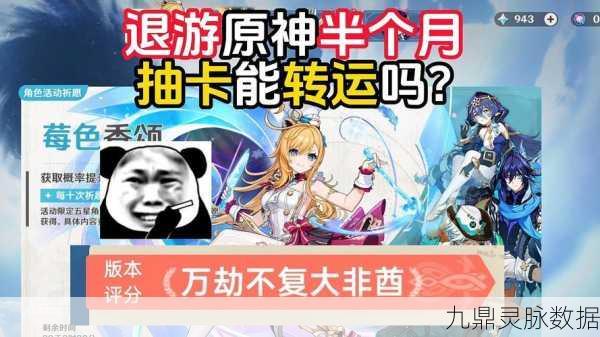原神之旅，非酋玩家的逆天改命传奇