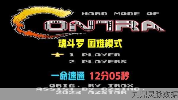 魂斗罗归来芯片挑战极限突破，武器与策略并进的登顶之路