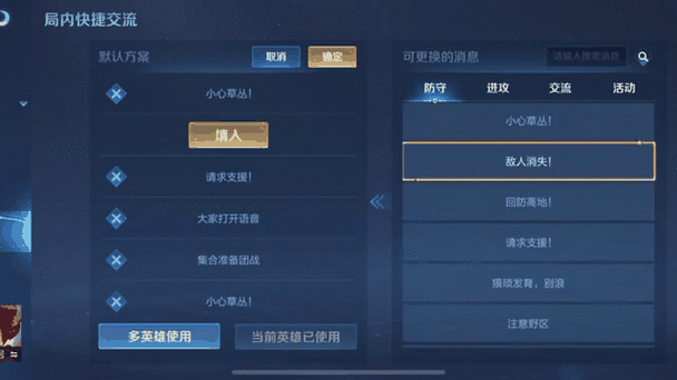 王者荣耀局内表情设置与使用全解析