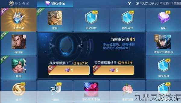 王者荣耀积分夺宝全攻略，揭秘夺宝玩法与技巧
