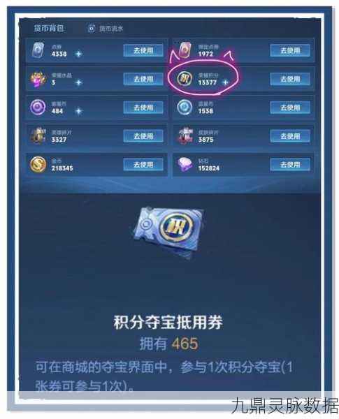 王者荣耀积分夺宝全攻略,揭秘夺宝玩法与技巧