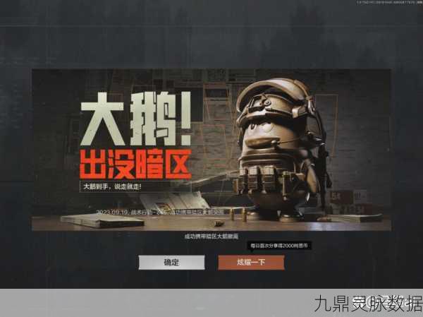 暗区突围，揭秘暗区大鹅的藏匿地点
