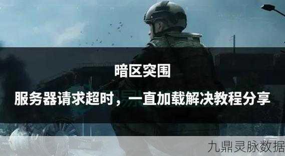 暗区突围,揭秘暗区大鹅的藏匿地点