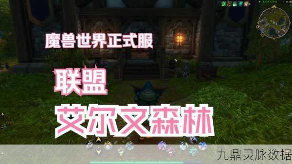 魔兽世界部落玩家探索艾尔文森林全攻略