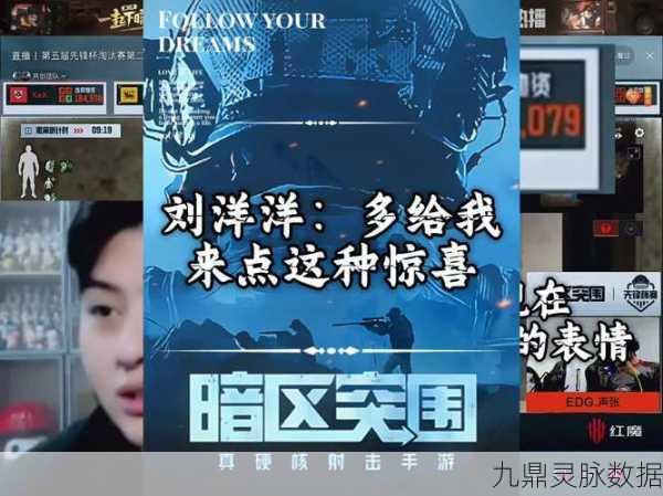 暗区突围，刘洋洋的战术秘籍与实战技巧