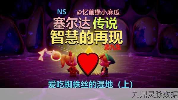 塞尔达传说智慧之光,攀墙蜘蛛获取全揭秘