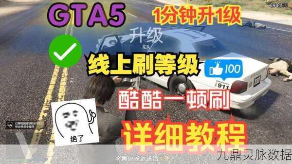 GTA5线上升级秘籍,解锁最佳刷经验方法