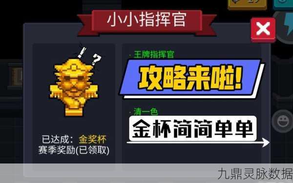元气骑士小小指挥官，策略与勇气的全面进阶指南