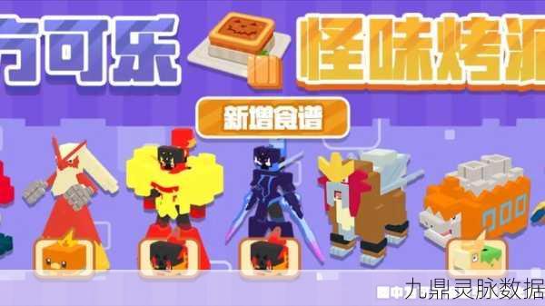 宝可梦大探险深度探索,解锁方可乐念力年糕食谱的终极奥秘