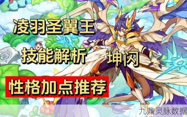 洛克王国翼王重生精粹揭秘,打造全新凌羽圣翼王