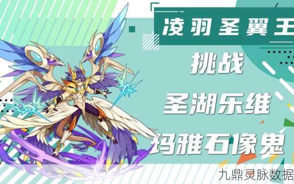 洛克王国翼王重生精粹揭秘,打造全新凌羽圣翼王