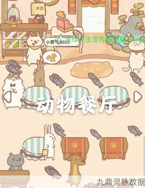 动物餐厅全新海报解锁全攻略,解锁秘籍大公开