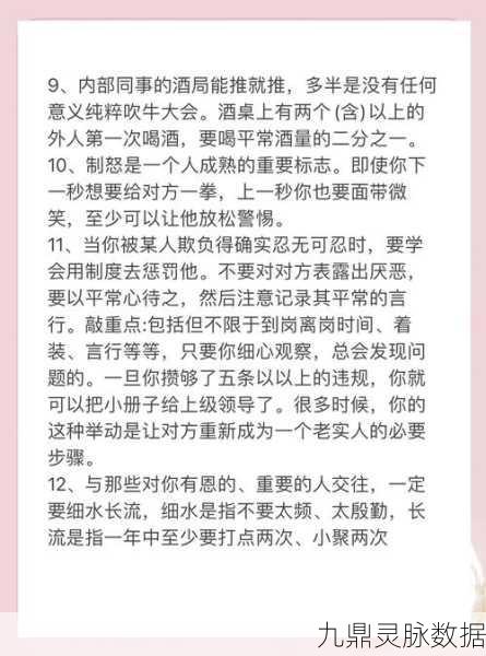 疯狂梗传职场秘籍,解锁职场牛人的十二大通关攻略