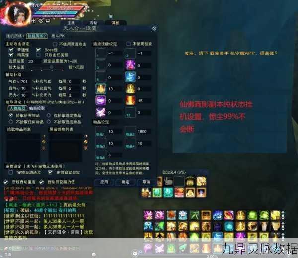 诛仙鬼道挂机攻略,零消耗技能设置全解析