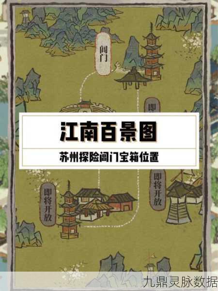 江南百景图探险揭秘，阊门杂货阿意的神秘位置