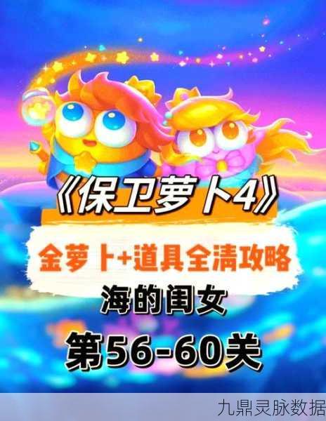 深海探险，萝卜保卫战全面升级 ——保卫萝卜深海11关深度攻略