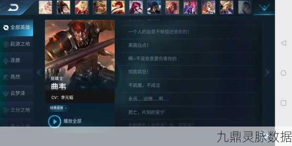 典韦之言，王者之魂——揭秘王者荣耀中的典韦经典台词