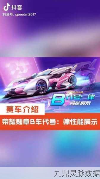 QQ飞车手游,B车改装深度剖析,赛道霸主养成手册