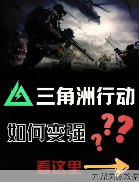 三角洲行动，黄金狙击点终极攻略，解锁高效采集与生存秘籍！