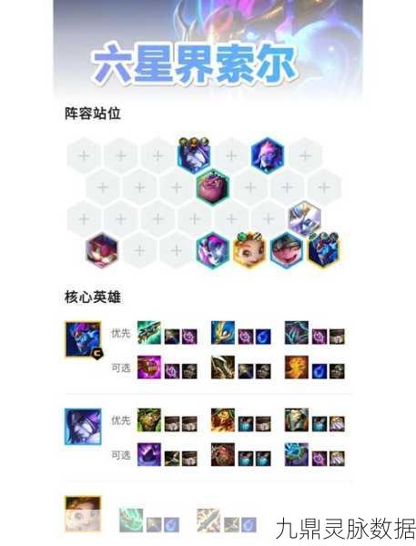 星界法拼索尔，金铲铲之战的荣耀征途