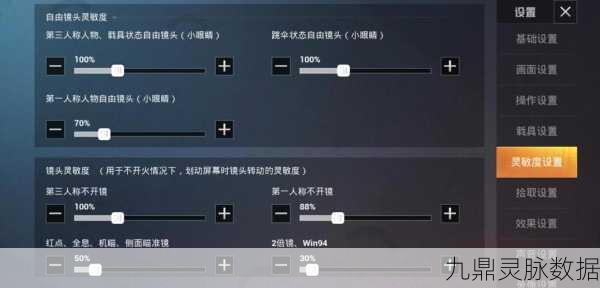 和平精英二指玩家福音，解锁超稳灵敏度码设置秘籍