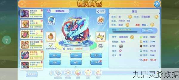 口袋妖怪复刻版探秘,叉尾浮鼬种族值特性与优势详解