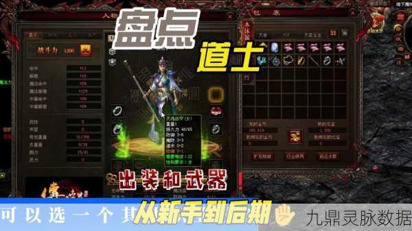 传奇道士各阶段装备详解,32级道士的装备选择