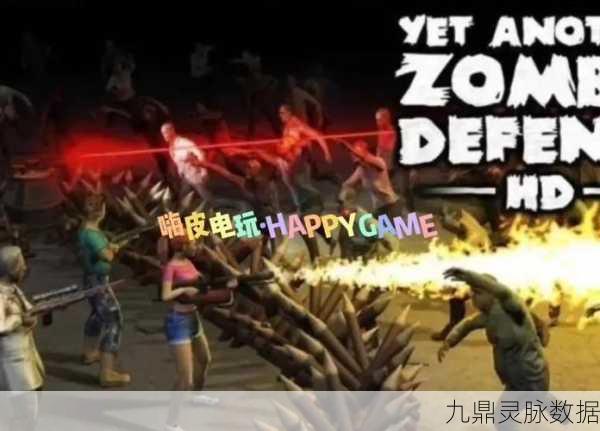 僵尸围城,策略塔防新纪元,僵尸防御世界深度解析
