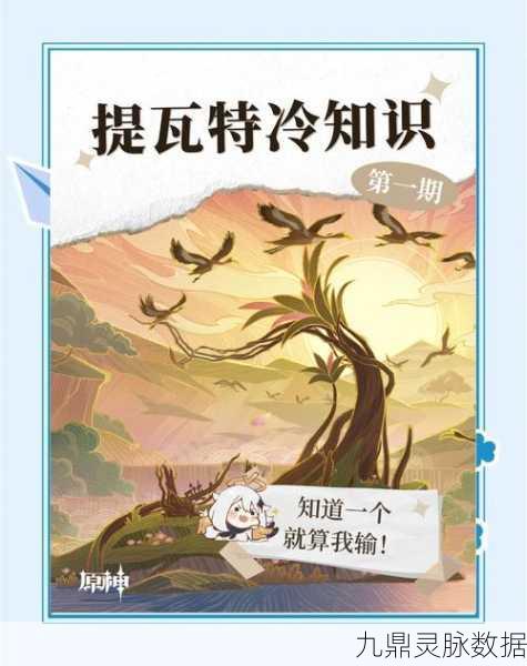 原神七国开放顺序全揭秘,探索提瓦特大陆的无限可能